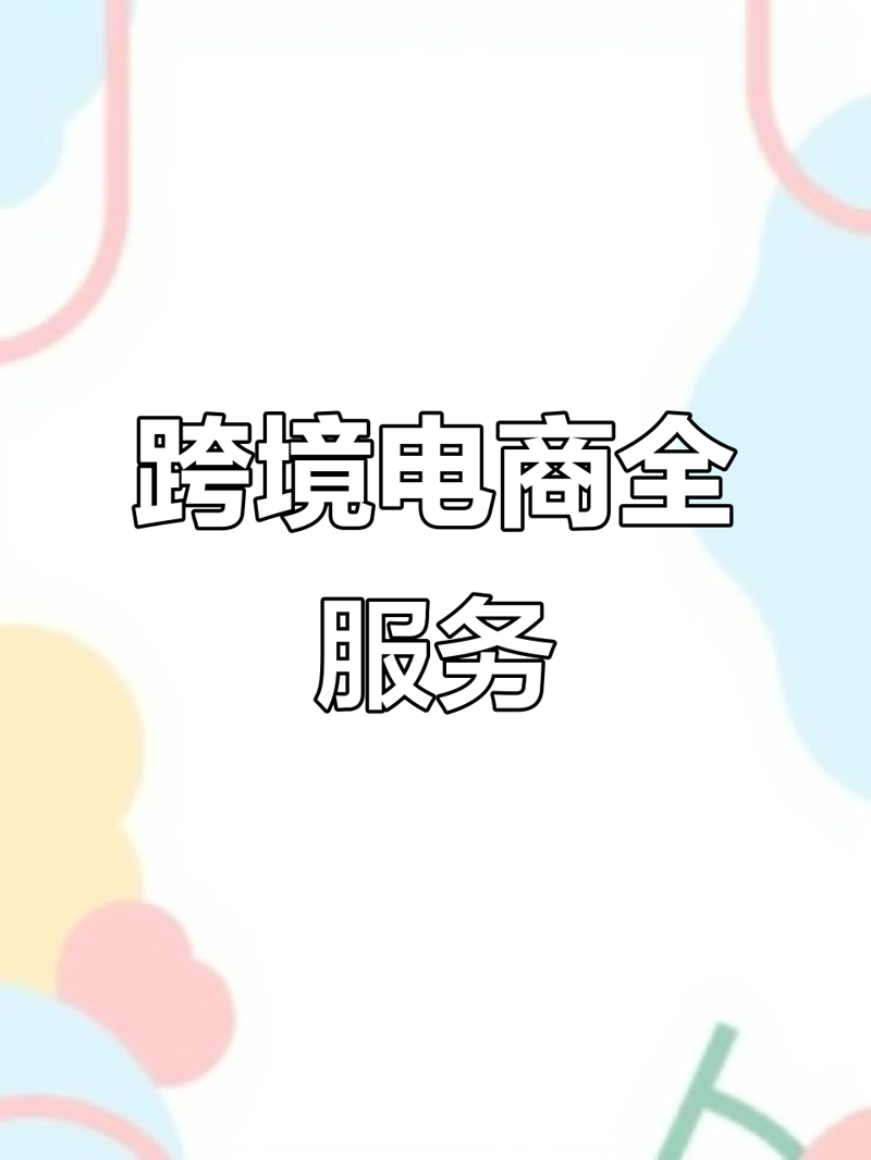 在线购物平台：重塑消费新体验
